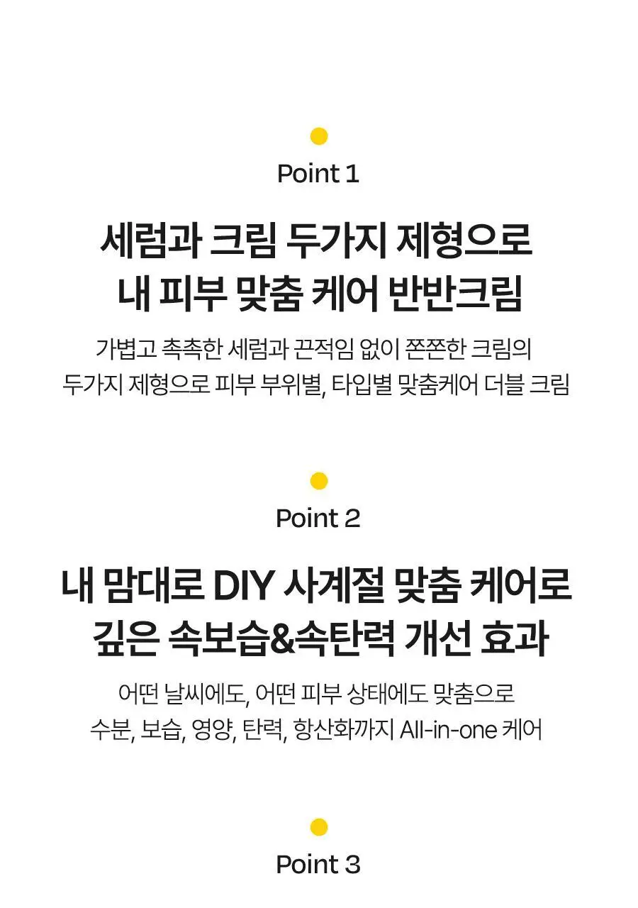 [원스텝케어/사계절맞춤] 달바 더블 세럼 앤 크림 70g 상세페이지 17